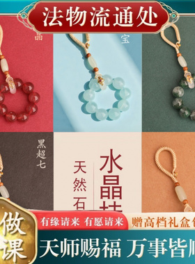 【师傅推荐】天然水晶钥匙扣挂件