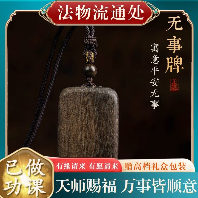 【已过香】天然沉香木原料平安无事牌吊坠项链挂件定制刻字佛牌