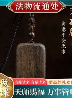 【已过香】天然沉香木原料平安无事牌吊坠项链挂件定制刻字佛牌