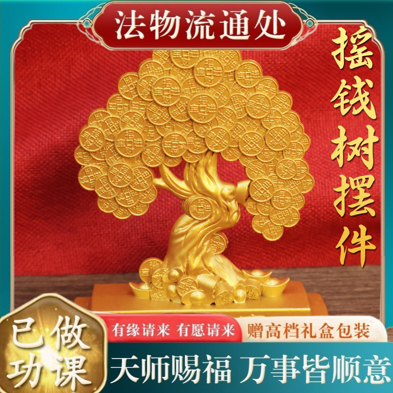 【师傅推荐】元宝摇钱树转转麒麟