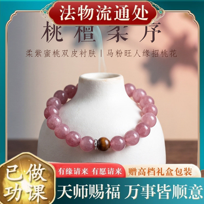 【师傅推荐】新中式紫马粉水晶串