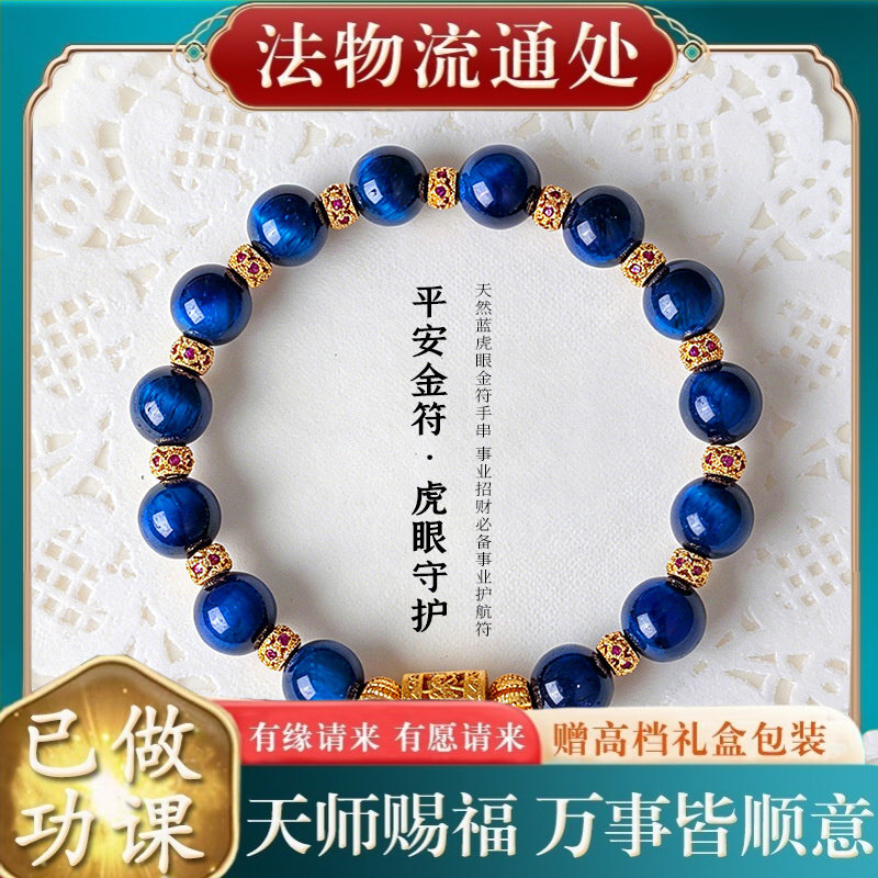 【师傅推荐】新中式天然蓝虎眼串
