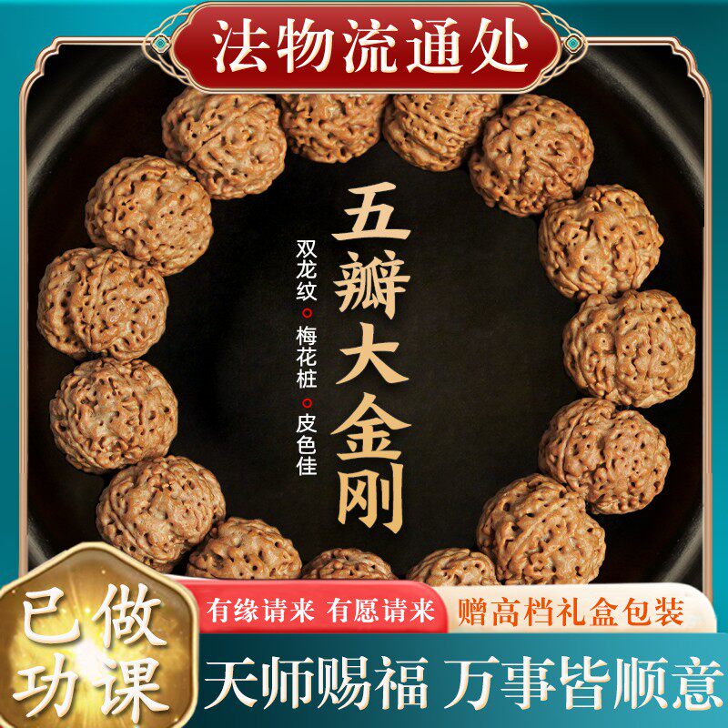 尼泊尔五瓣大金刚菩提子手串精品六七八星67沉水级核桃文盘玩男士