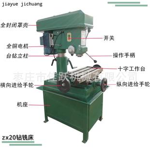 ZX40小型钻铣床齿轮传动 钻铣一体机钻铣床ZX20 工业钻铣台钻直销