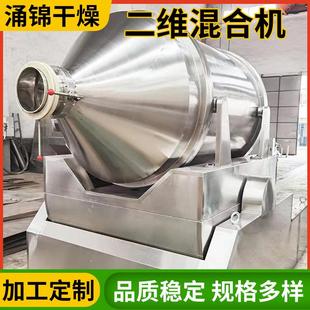 速溶茶粉二维混合机 硬脂酸盐二维混合机现 食品面包屑卧式 搅拌机