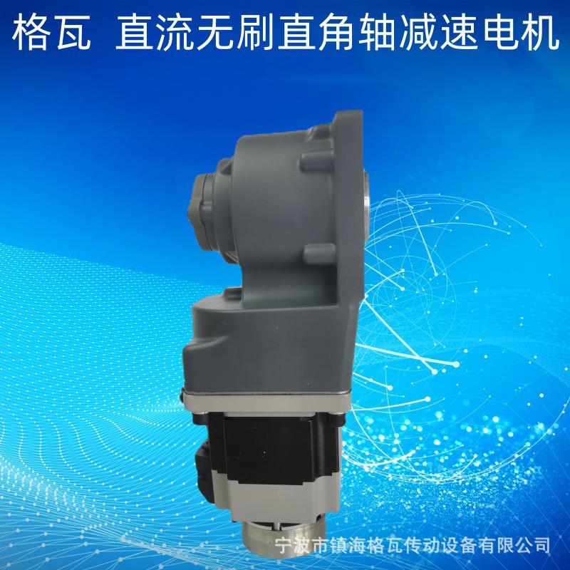 格瓦无刷电机伞齿轮减速机 爬楼椅电梯 低噪音带刹车直流减速电机