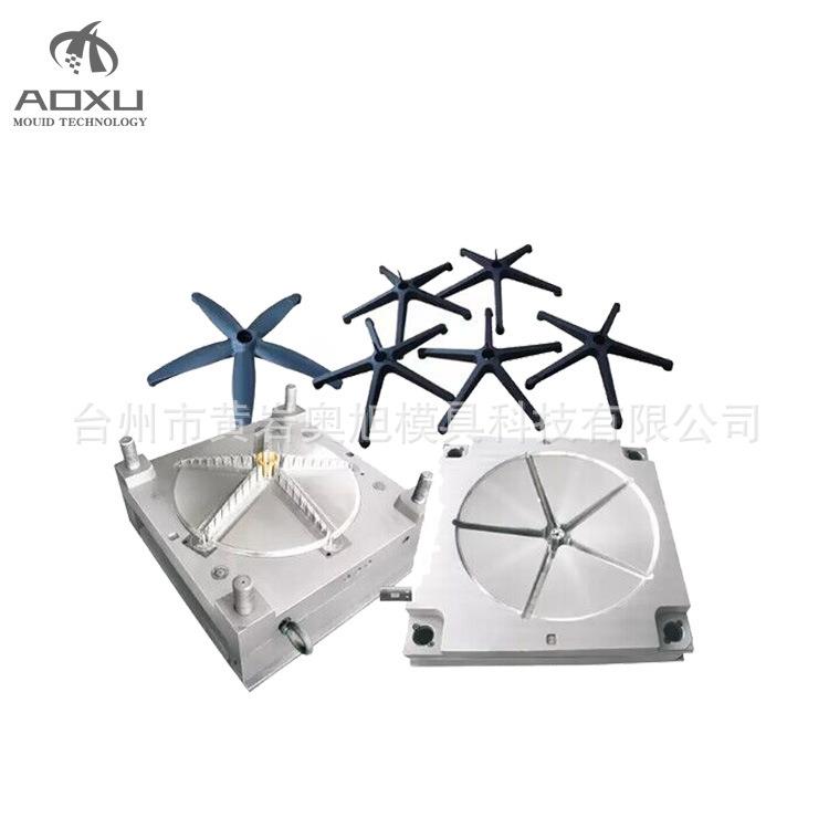 【奥旭模具】制造办公椅塑料件模具 五角星底座模具现货