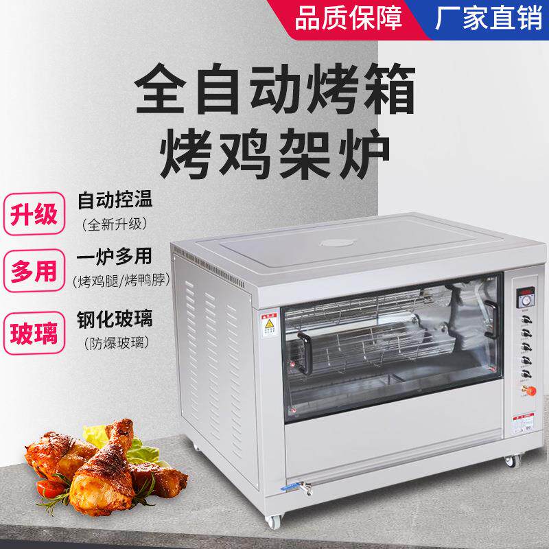 创宇电热烤鸡炉旋转全自动商用小型烤鸡架子炉燃气烤鸭炉鸡腿烤箱