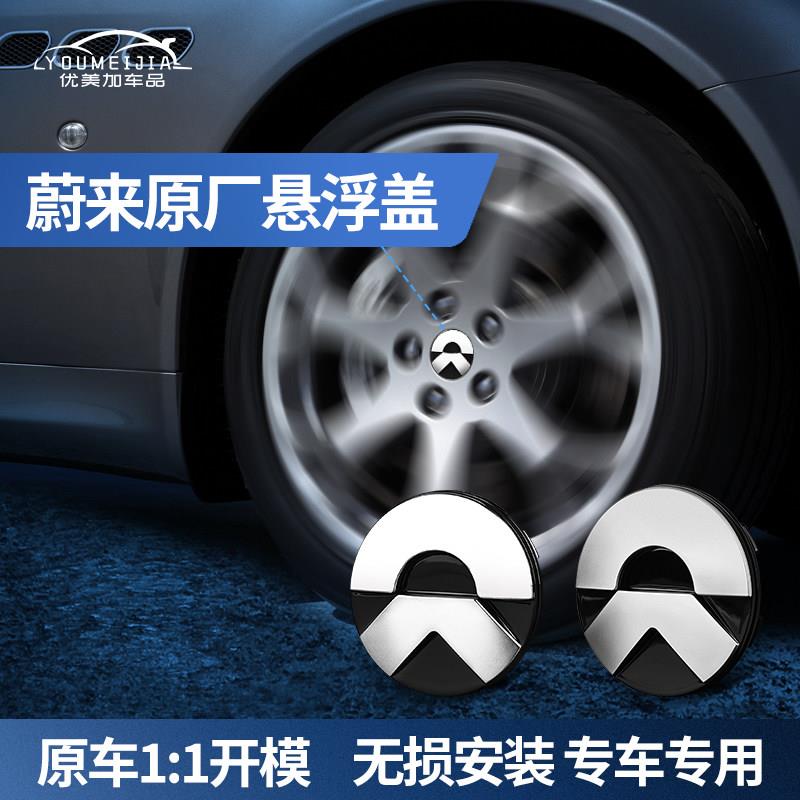 蔚来ES8轮毂盖磁悬浮标ES6EC6ET5TET7轮毂灯汽车改装配件装饰用品