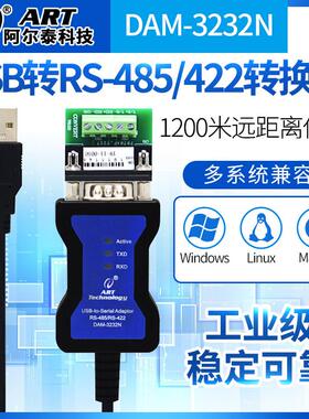 USB转485转换器RS485转USB通讯串口线DAM-3232N33N 工业级串口485