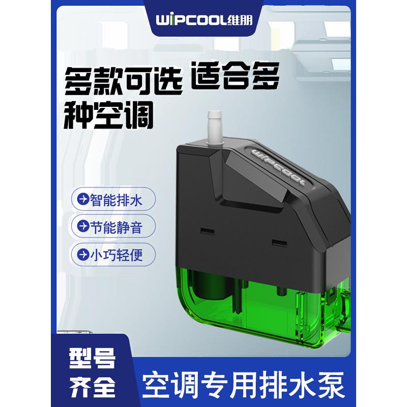空调排水泵中央悬挂空调风管机凝结水提升泵小型静音全自动水泵
