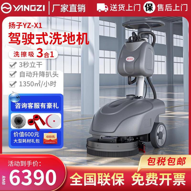 扬子X1手推式洗地机商场饭厅工厂工业地面擦地机电动折叠式洗地车