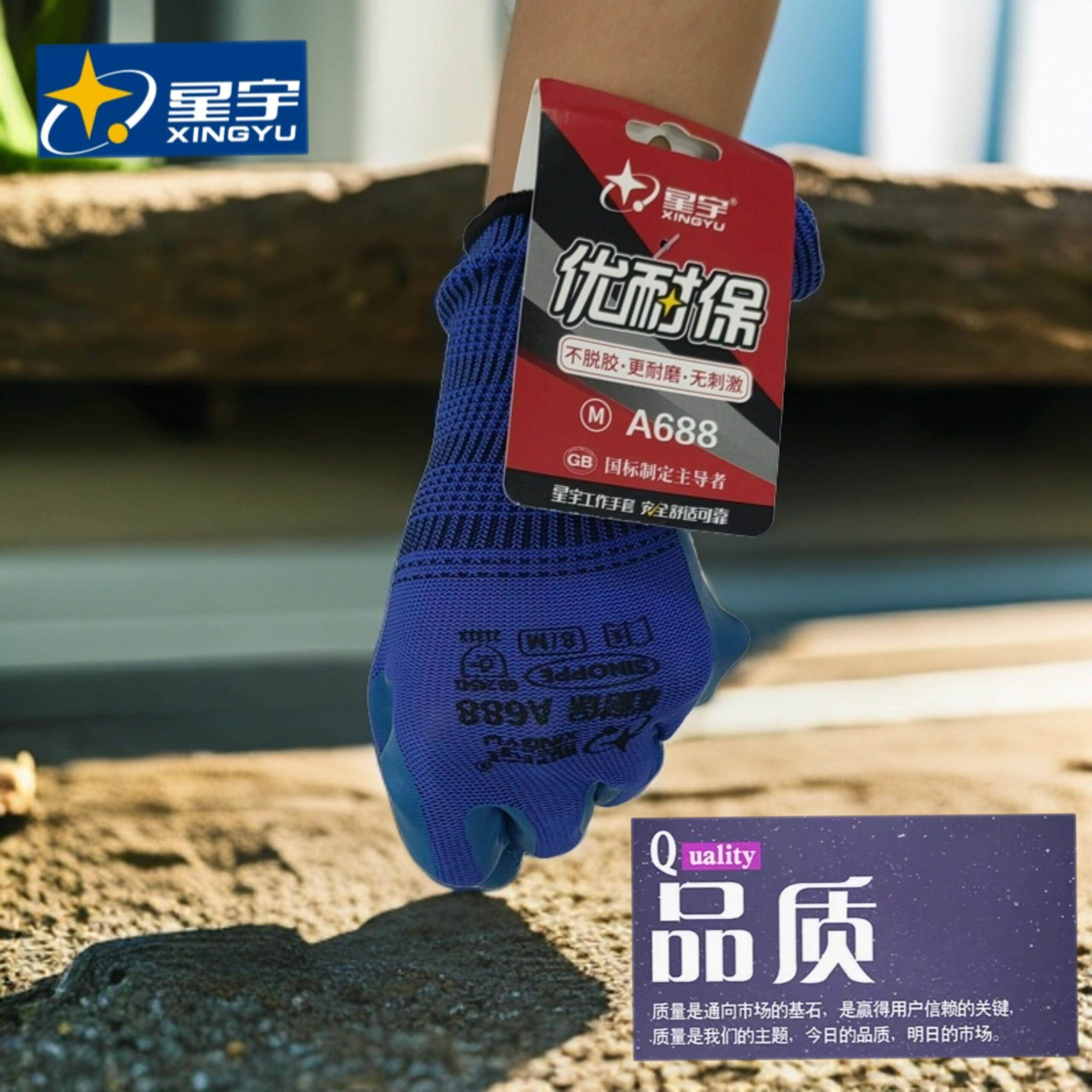 星宇正品A688优耐保建筑钢筋工水泥工特耐磨工地建筑专用劳保手套