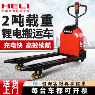 合力电动叉车全自动搬运车2吨液压装卸车1.5吨托盘车电动地牛拖车