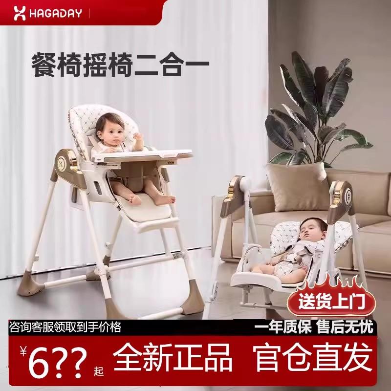 hagaday哈卡达梦摇宝宝餐椅婴儿学坐家用哄睡儿童餐椅摇椅二合一
