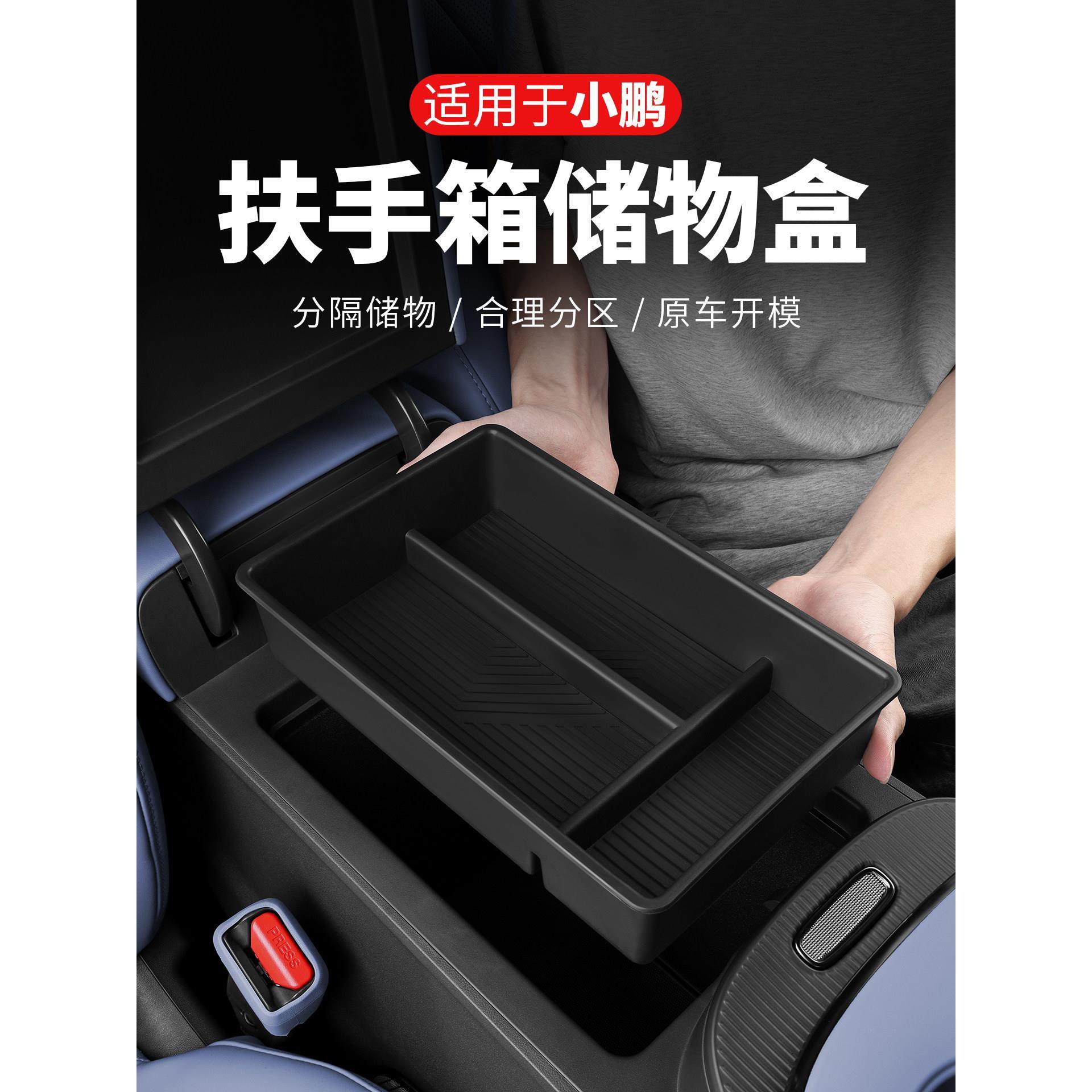 小鹏G7专用扶手箱储物盒内饰收纳盒中控置物汽车车内用品改装配件