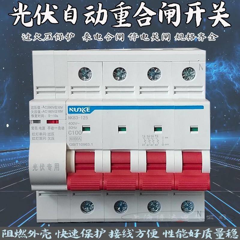 三相自动重合闸断路器自复位过欠压保护器失压脱扣家用防雷延时