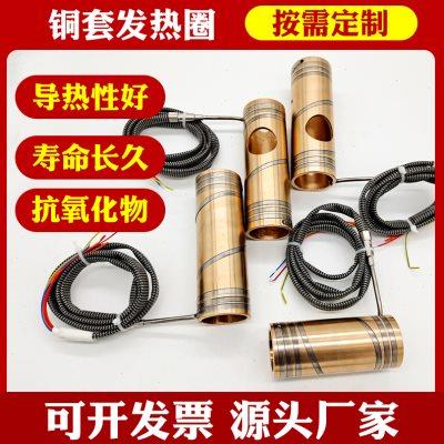 铜套加热器圈配件模具不锈钢耐高温发热圈热流道加热圈管220V380V