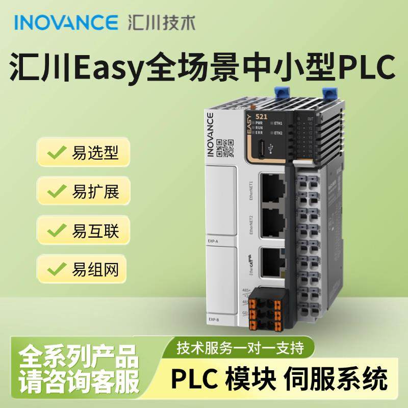 汇川PLC Easy301/320/501/522/523/521-0808TN/GL20-1600END模块
