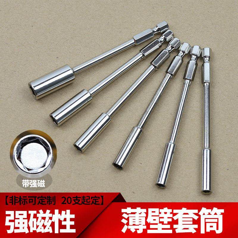 超薄套筒薄壁强磁性加长加深风批手电钻电动螺丝刀六角套筒头扳手