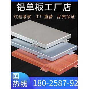 氟碳漆外墙铝单板冲孔幕墙门头天花吊顶连廊雨棚雕花镂空木纹铝板