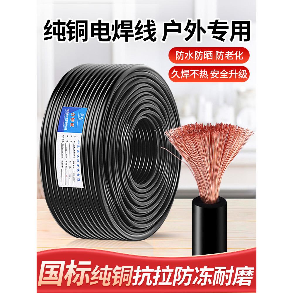 电焊机焊把线电焊线专用国标电缆线16 25 35 50 70平方纯铜焊把线