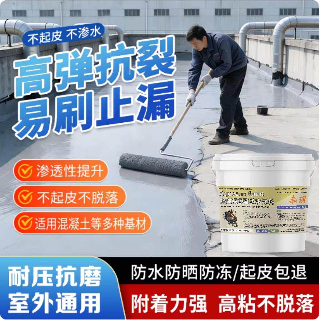 屋顶防水补漏涂料聚氨酯屋顶堵漏王防漏胶白色黑色外墙地面室外