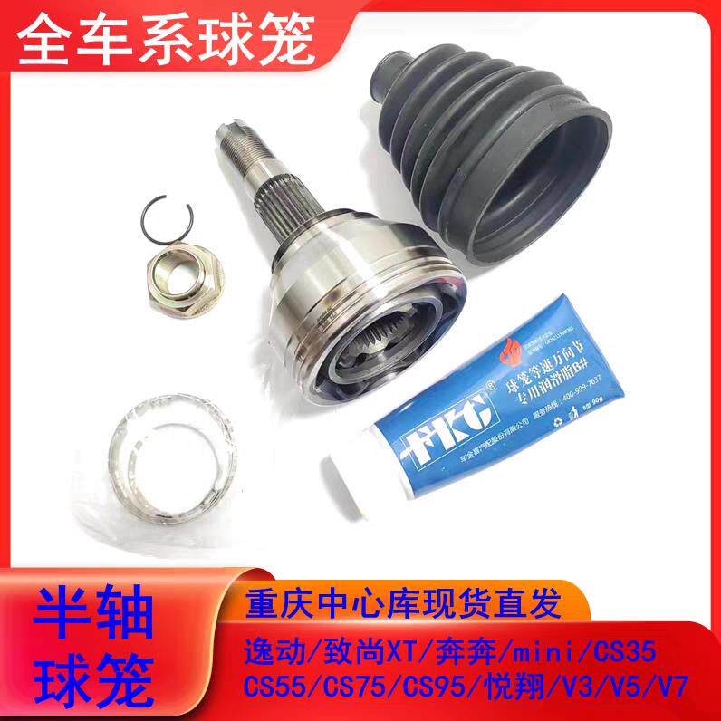 适配长安CS15CS35CS55CS75CS95半轴外球笼内球笼防尘套修理包总成