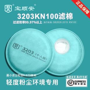 宝顺安3203KN100防尘口罩过滤棉煤矿打磨装修防工业粉尘口罩滤芯