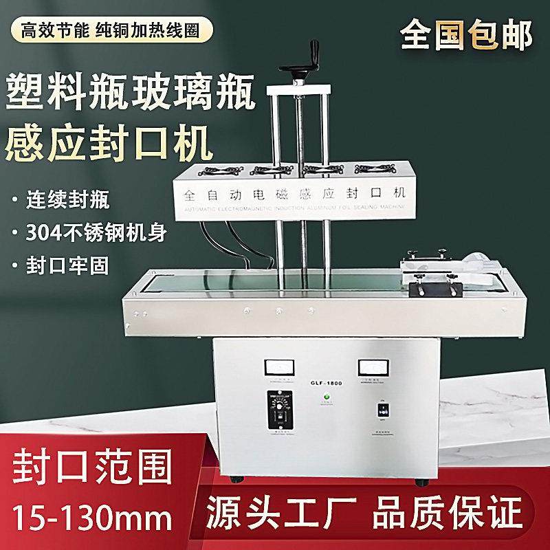 全自动电磁感应铝箔封口机瓶口家用瓶盖铝箔片商用连续式垫片机,办公设备/耗材/相关服务,封口机,淘宝优惠券,粉丝福利购,淘宝优惠卷