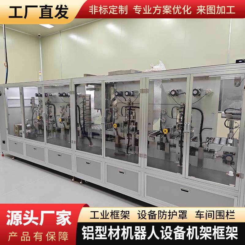 工业铝合金型材机器人视觉自动化设备实训实验工作平台框架定制