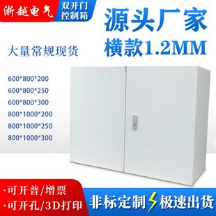 电控箱 横式对开 /双门控制箱加厚定做配电箱设备箱1.2mm 基业箱