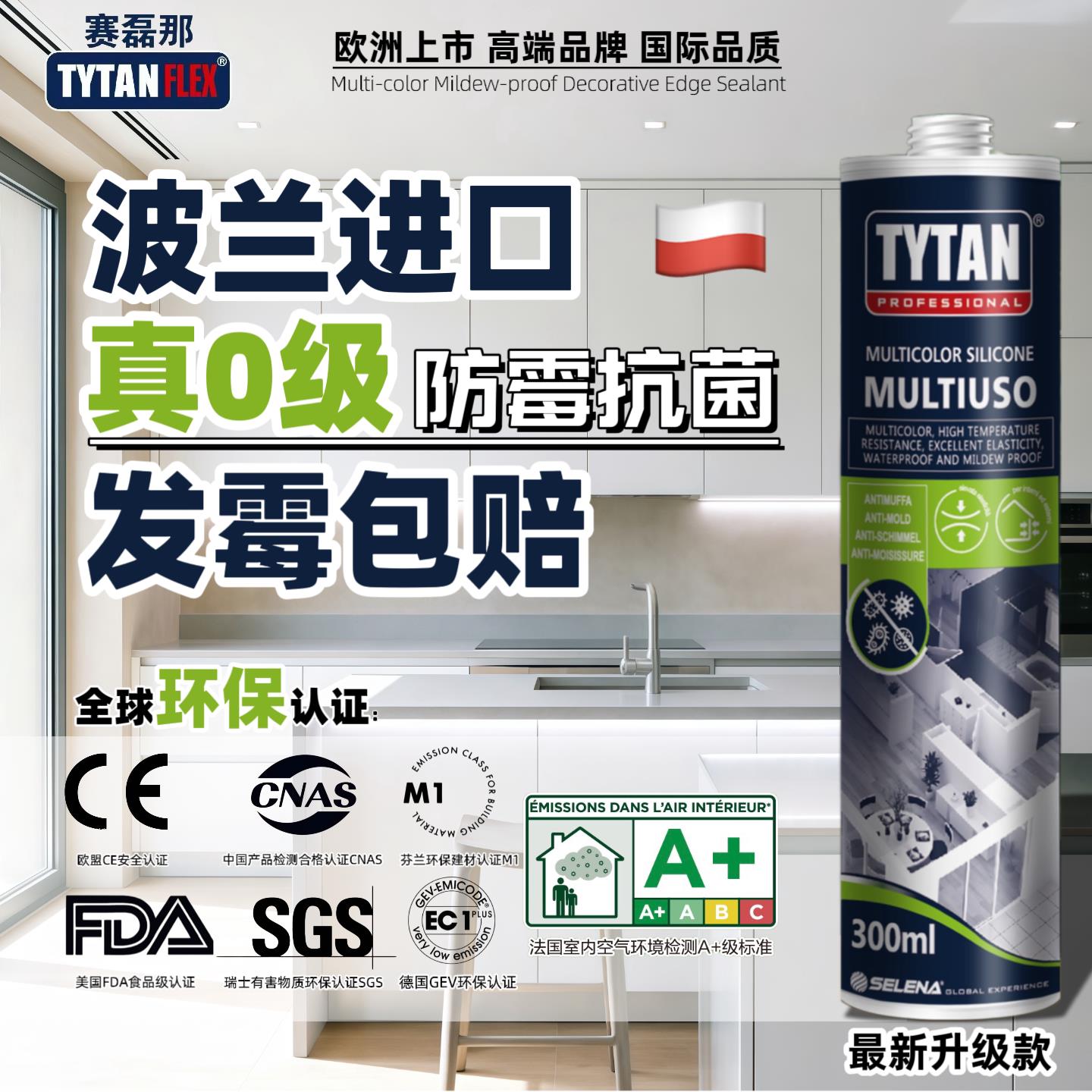 TYTAN(顶泰)波兰进口多彩防霉美容收边胶厨卫防霉防水密封胶