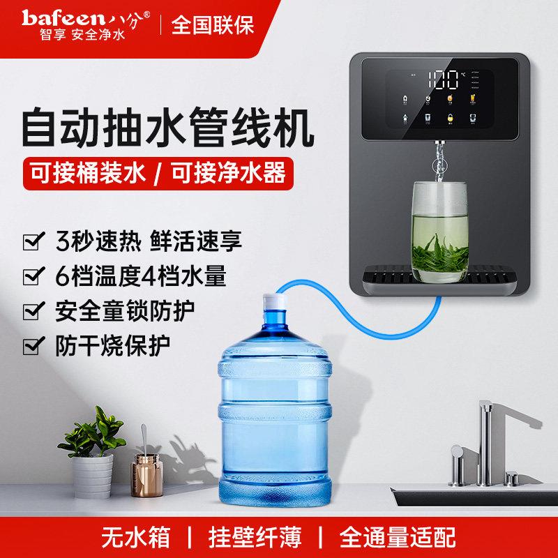 瞬热管线机自吸桶装水3秒速热冰热直饮自动抽水桶下置壁挂饮水机