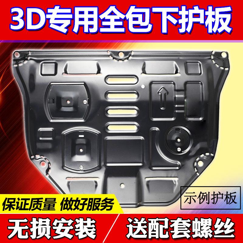 全新款25引擎下护板底盘变速箱保护挡板铝镁钛合金原厂加厚装甲