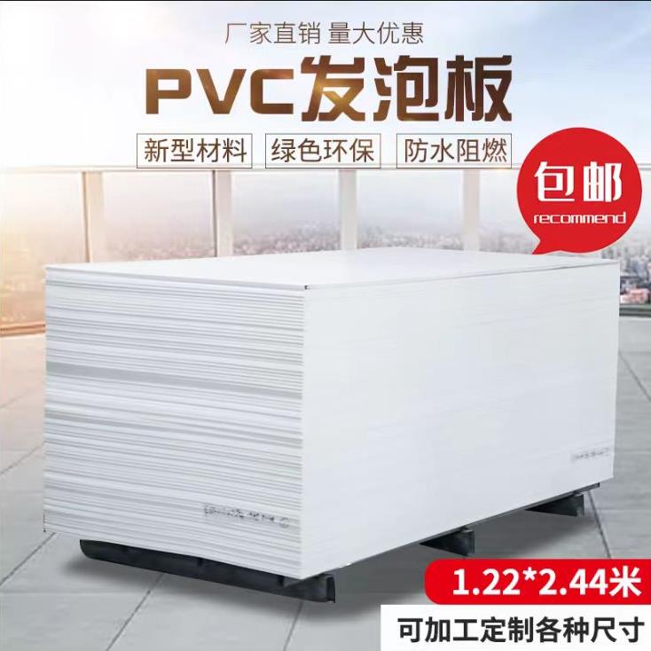 包邮高密度硬pvc发泡板材料雪弗板整张1.22*2.44米橱柜浴柜软硬包