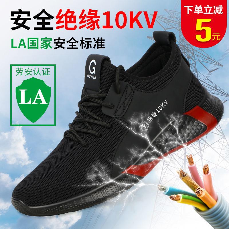 绝缘10KV夏季透气防臭电工6KV防砸防刺穿劳保鞋男女轻便工作鞋软
