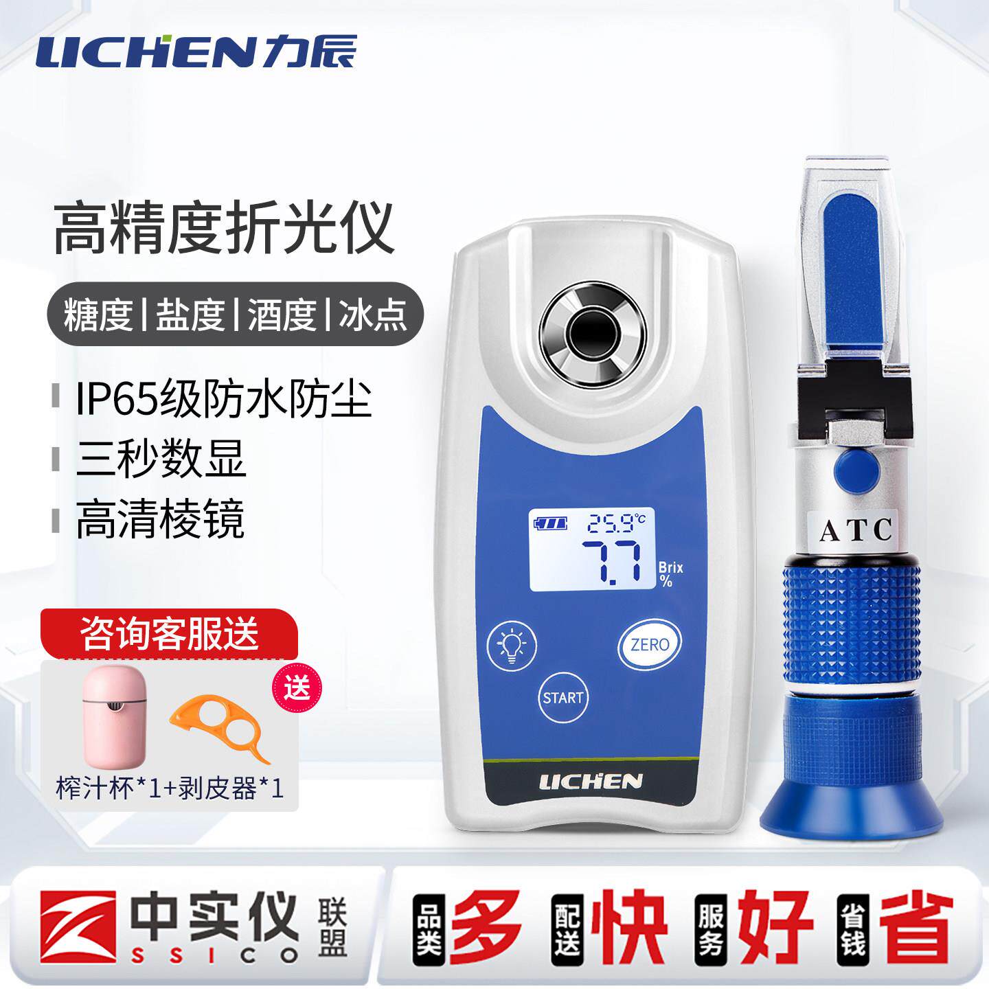 力辰糖度计测糖仪水果高精度甜度盐度计食品卤水咸度测量折光仪