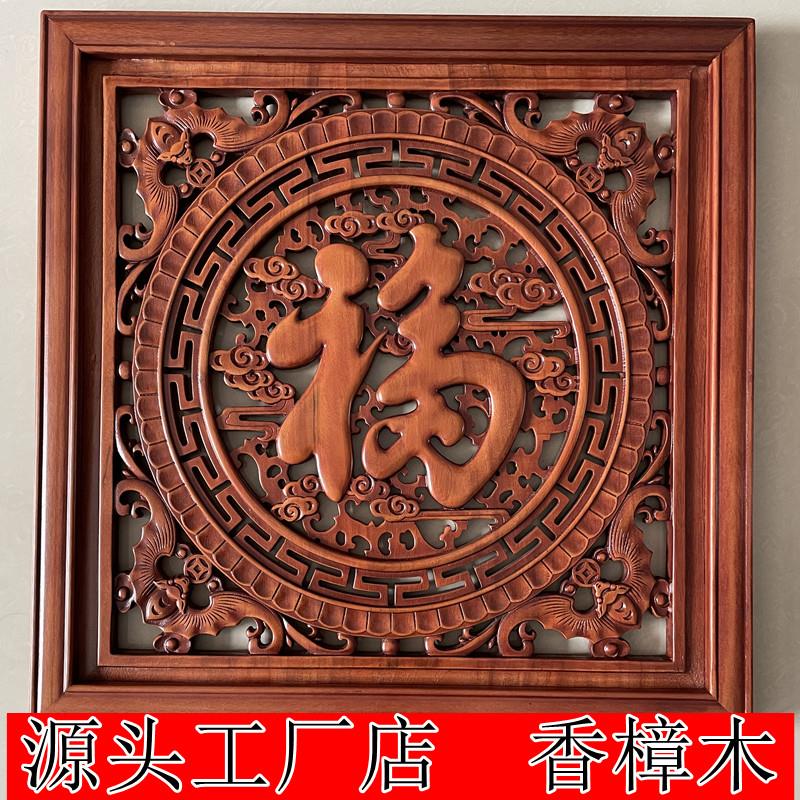 实木正方形挂件东阳木雕仿古新中式壁挂装饰 玄关隔断原木香樟木
