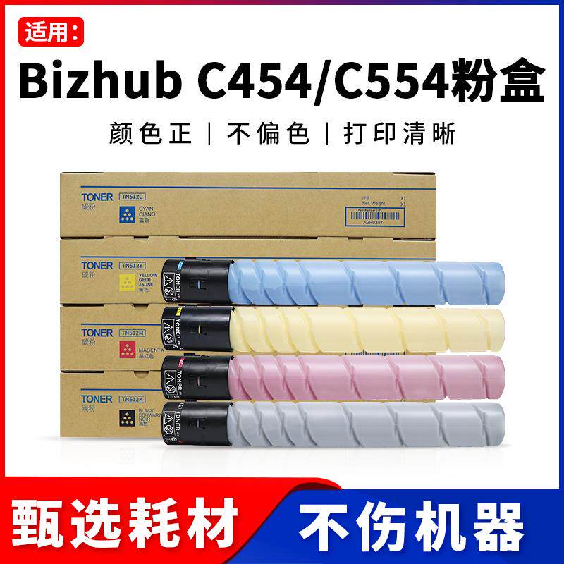 适用柯美C454e C554e C308 C368 458 558 658碳粉美能达TN512粉盒