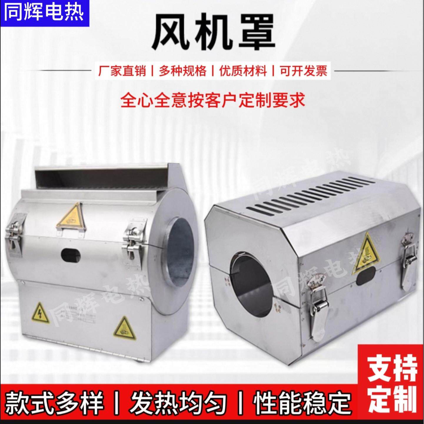 不锈钢风机罩陶瓷电热圈塑料机械料筒加热器外罩发热圈风冷保护罩