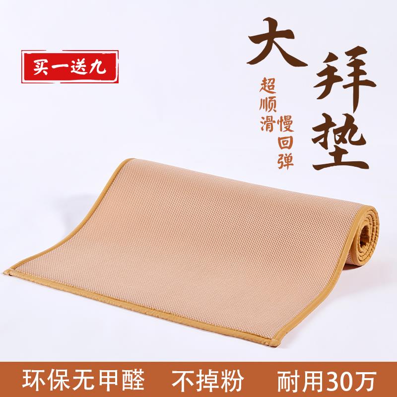 圣寻可机洗大拜垫加厚超顺滑磕大头垫家用忏拜垫108大礼拜专用垫