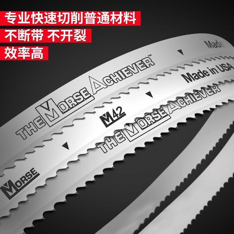 原装进口摩斯耐磨薄壁管专用M42机用27*0.9*5/7双金属带锯条