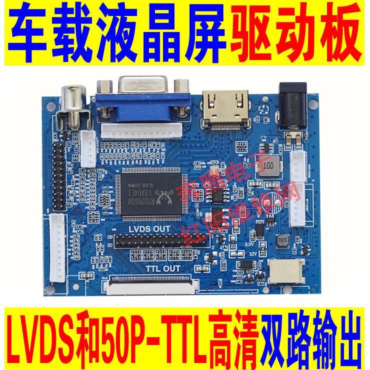 7寸8寸液晶屏50PIN通用群创AT070TN90/92/94驱动板HDMI改车载投影
