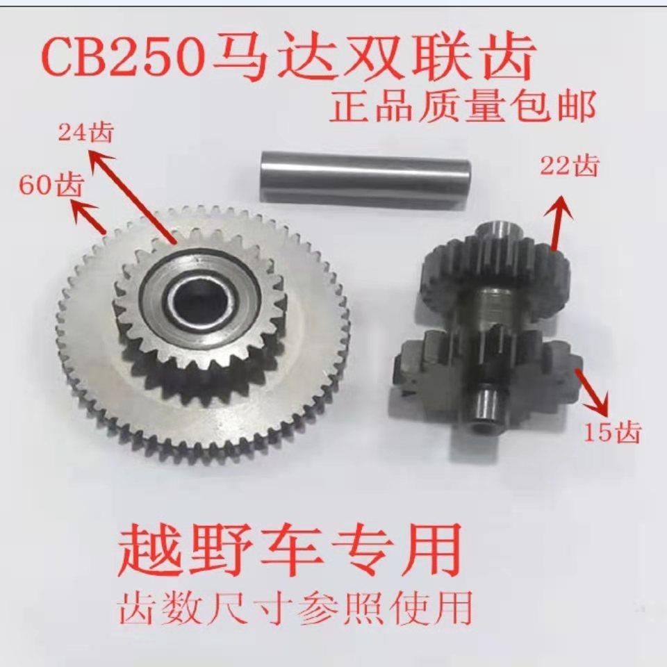 宗申250双链齿CQRT4MX6M4越野摩托车CB250马达启动齿过桥齿轮
