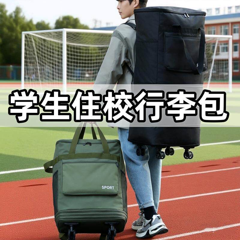 高中生装被子行李袋开学住校生行李包装衣服带轮大容量棉被收纳袋