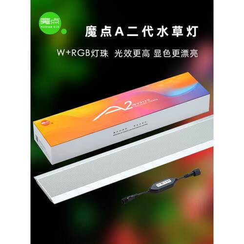 Magic Point第二代水产灯A2鱼缸灯Led水族灯显色灯Wrgb灯珠