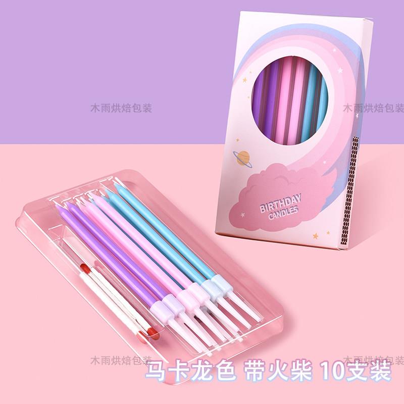 网红创意氛围感马克龙色蛋糕生日蜡烛带火柴彩色铅笔蜡烛10支盒装