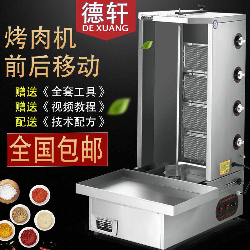 德轩商用燃气土耳其烤肉机电热巴西自动旋转烤肉炉拌饭肉夹馍机器