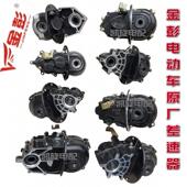 金彭金鹏电动三轮车差速器牙包高低速档后桥齿轮包变速箱向量电机